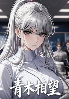 青木相望