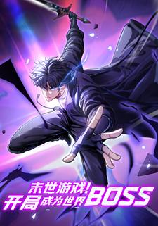 末世游戏！开局成为世界BOSS