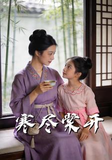 寒尽棠开