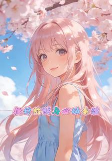 投行陷阱与心动余温