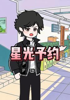 星光予约