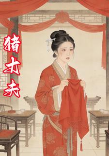 猪丈夫