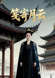 笺寄月云