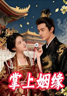 掌上姻缘