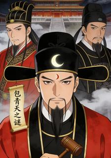 包青天之谜