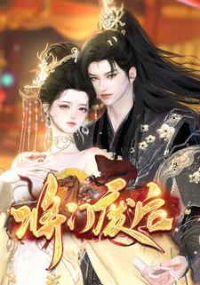 将门废后