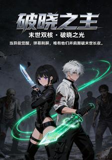 破晓之主
