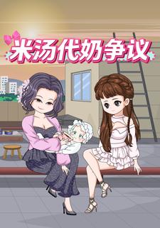 米汤代奶争议
