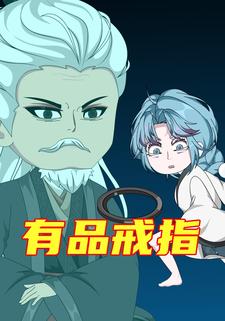 有品戒指