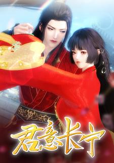 君意长宁