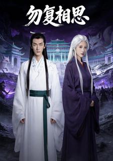 勿复相思