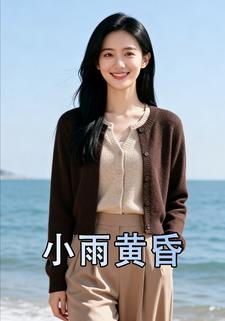 小雨黄昏