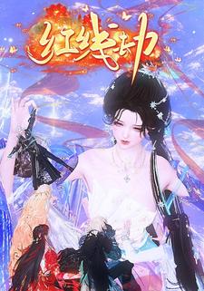 红线劫