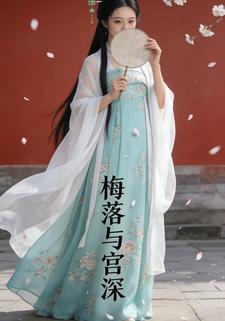梅落与宫深