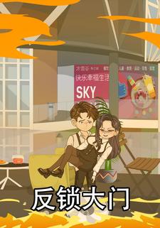 反锁大门