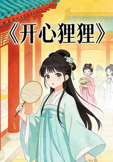 开心狸狸