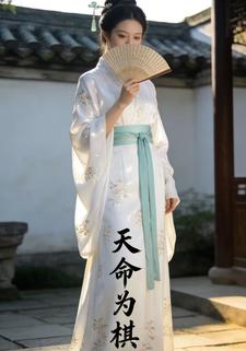 天命为棋