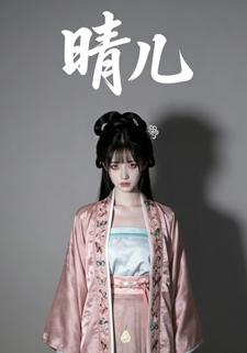 晴儿