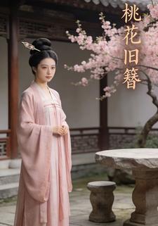 桃花旧簪