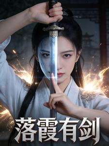 落霞有剑