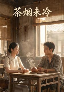 茶烟未冷