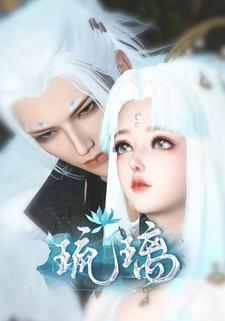 琉璃