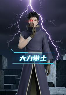 大力带土