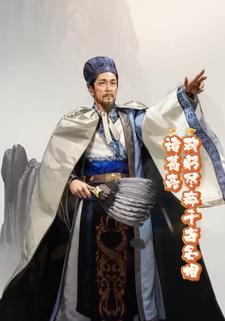 鞠躬尽瘁千古名相诸葛亮