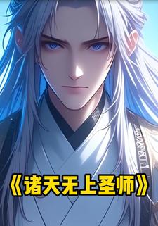 诸天无上圣师
