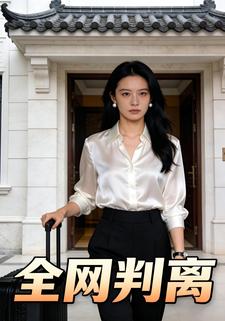 全网判离