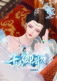 千以卿歌