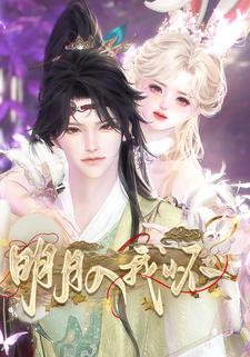 明月入我怀