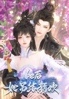be后，她另结新欢