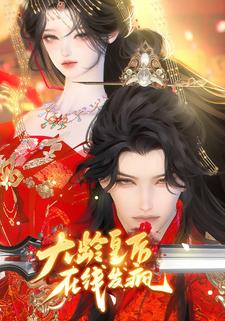 大龄皇后在线发疯