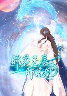 昨夜星辰昨夜风