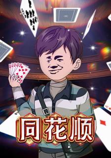 同花顺