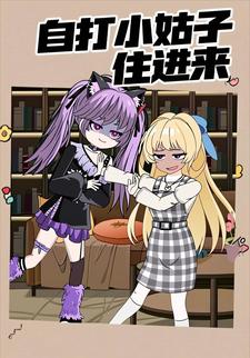 自打小姑子住进来
