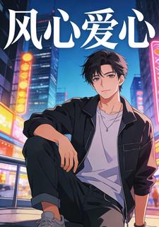 风心爱心