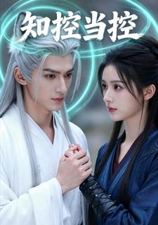 知控当控