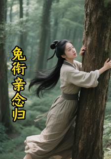 兔衔亲念归