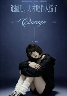 退圈后，天才唱作人慌了