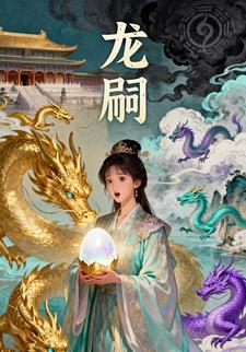 龙嗣