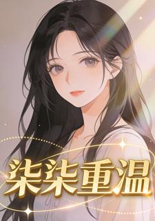 柒柒重温