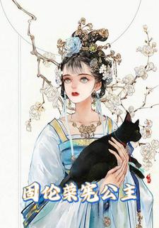 固伦荣宪公主