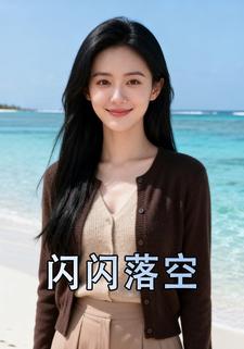 闪闪落空