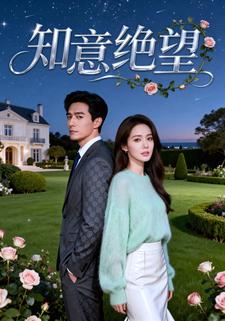 知意绝望