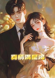真情满星河