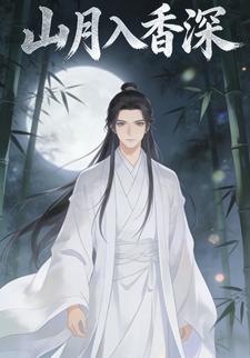 山月入香深