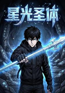 星光圣体