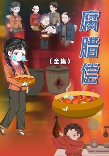 腐腊偿